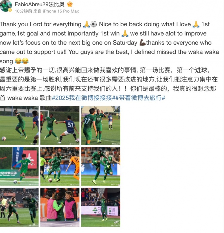 法比奥社媒:很高兴取得首胜和首球,接下来要专注备战下一场