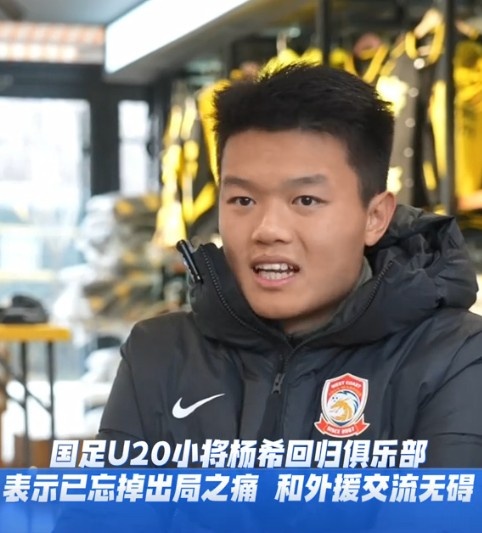 杨希:在国内踢球第一年要好好表现 和外援交流无障碍