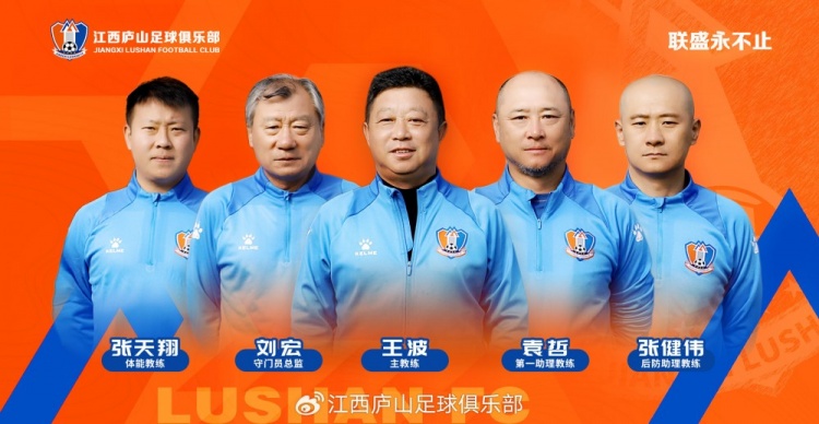 官宣 教练团队来了!王波出任主教练